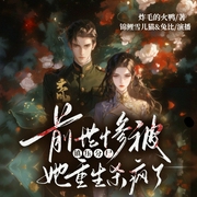 前世惨被镇压分尸，她重生杀疯了|锦鲤&兔比|复仇|爽文|夫人你马甲又掉了|多人有声剧--喜马拉雅