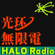 光环无限电--光环无限电-佚名