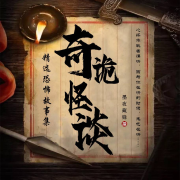 奇诡怪谈|精选恐怖故事集--吟风恋-