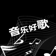 音乐好歌--声音恋人-佚名
