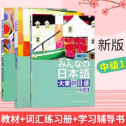 大家的日语中级1（第二版）--奇米可-佚名