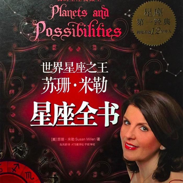 星座全书--惠安女主播Eleven_11497786-佚名