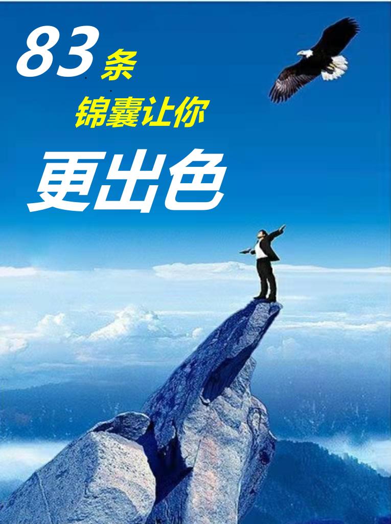 自我提升 ▏遇见更好的自己--大眼睛-萱萱-佚名