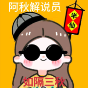 太空狼人杀｜阿秋解说--枷锁-佚名