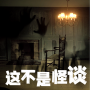 这不是怪谈|智能语音录制-佚名-主播媛宝