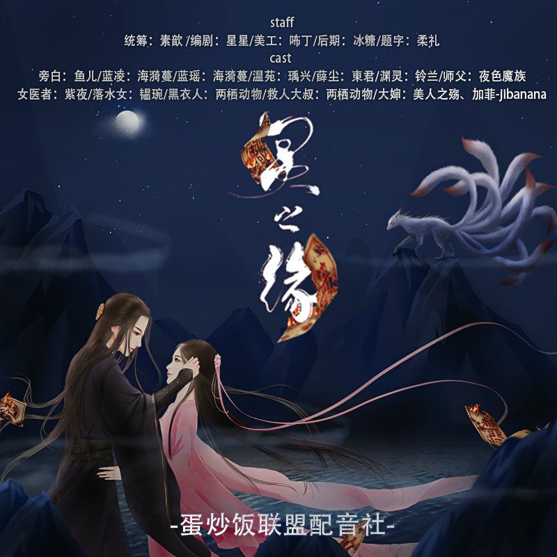 玄幻广播剧【银河恋歌】--蛋炒饭联盟工作室-佚名