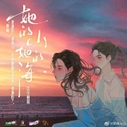 她的山她的海--鱼小姐的故事-佚名