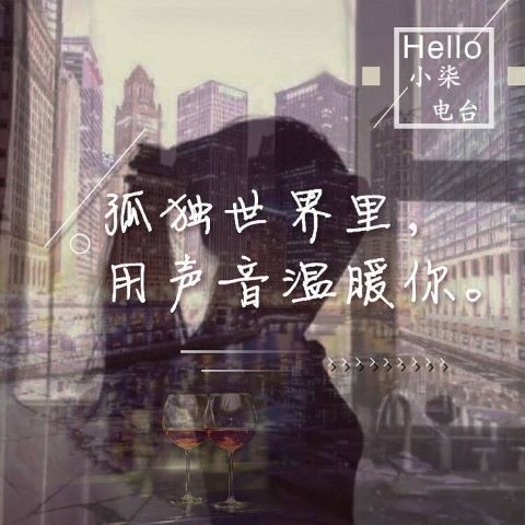 错过的烟火｜耳边音乐--琳小柒-佚名