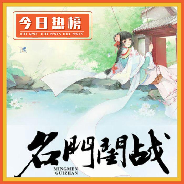 名门闺战|重生文||多播||免费-佚名-房四小姐