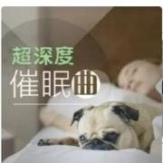 《超深度催眠曲》--沫小恩-佚名