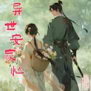 异世安家忙-阳光下的海滩-久幺，紫荆LJB