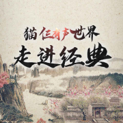 猫仨合作专辑-走进经典--大泽兰-佚名
