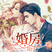 婚房|愛情和面包到底怎么選|現(xiàn)言|都市生活|精品多人有聲劇-張若霧-主播木野笑