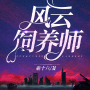 -鹿十六-青墨剧场，男播-果心，爱吃柚子的橘子哦，弗拉基米花，加点蜂蜜吖，小熊崽子_777，s悦然，沐白0，懒人蓝绝，弌弍弎_