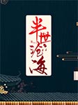 -霍听婷-羊顺顺