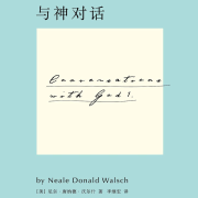 与神对话|全五卷已完结--慧光读书-佚名