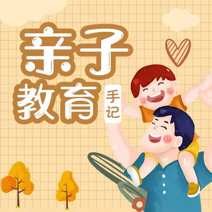 亲子教育手记--念昔-佚名