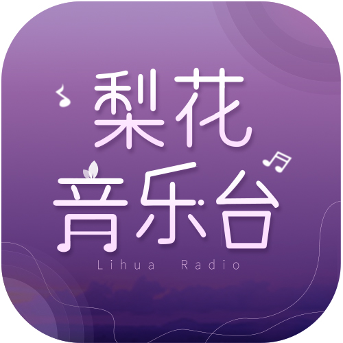 梨花音乐  听一首好歌，忆一段往事--梨花故事-