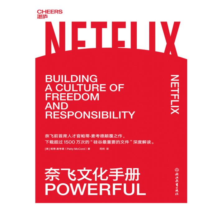 尘世讲书|听说奈飞是职场人最想工作的地儿--耳听尘世-佚名