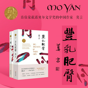 丰乳肥臀|莫言有声作品大系，杨晨、张震演播--喜马拉雅