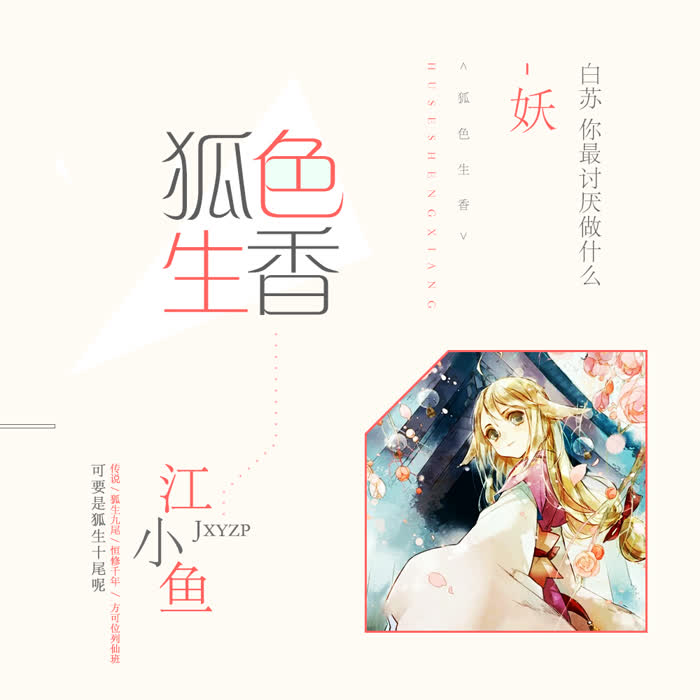 狐色生香-佚名-播音凤娱有声，霹雳娇娃