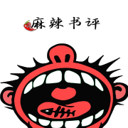 麻辣书评-中版-中版去听