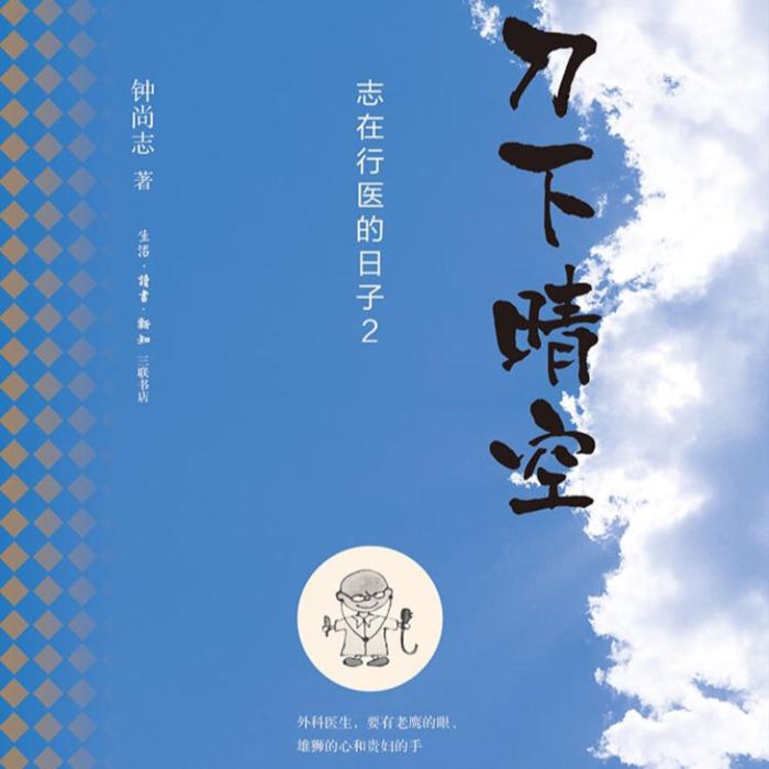 免费|刀下晴空|行医|颠覆常识|趣史轶闻|最后的蛮荒之地--赵阳-