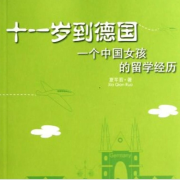 11岁独闯德国的中国少女--毕夏是声艺人-