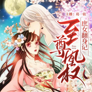 -佚名-主播葛一依