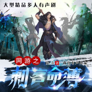 网游世界之刺客命薄--栩栩若声-佚名