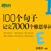 100天掌握7000个单词--给你一张过去的磁带-佚名