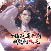 -搏君人-海棠花无缺