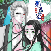 邪君宠貂蝉--听见国漫 第二弹_13633344-佚名