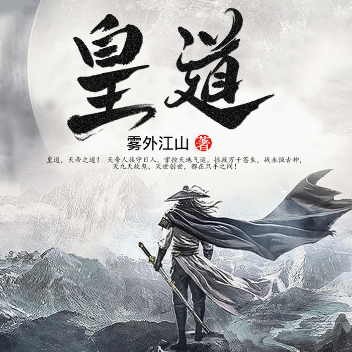皇道-佚名-中作华文