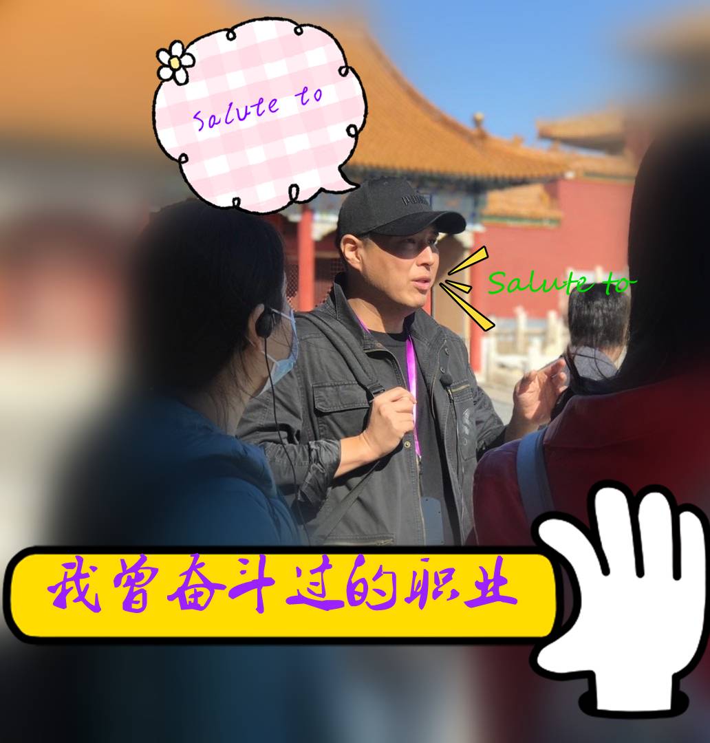Salute to我曾奋斗过的职业--懒人744748777-佚名