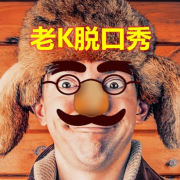 老K脱口秀--老K逗你玩-佚名