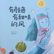 有颜色有甜味的风--蓝沁一梦-佚名