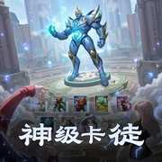神级卡徒|卡牌流千万点击|精品双播-佚名-主播蜀山御令