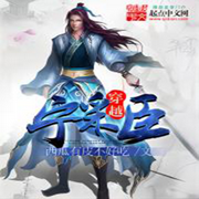 穿越宁采臣-佚名-芦荟