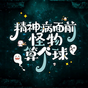 -镜天琉璃-优声传媒工作室