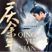 庆余年（多人小说剧）--浥轻尘218854-