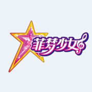 菲梦少女(伴奏版)--洛辰iC-佚名