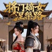 将门嫡女涅槃路-龚熙航-听雨推文