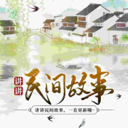 中国民间故事--蚂蚁CCD-佚名