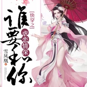 快穿之谁要和你虐恋情深-雪凤凰-卡路卡