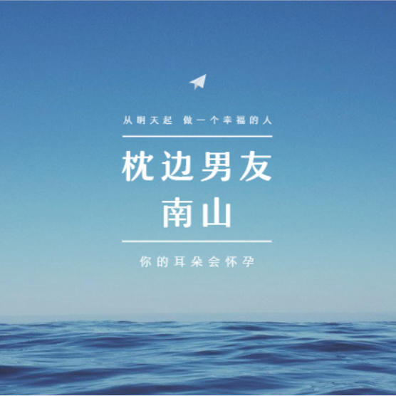 枕边男友：你的耳朵会怀孕--大喜情感_14472250-佚名