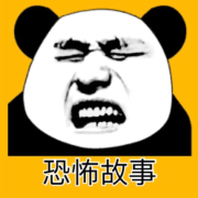 恐怖故事｜民间故事｜恐怖沙雕故事｜惊悚悬疑｜灵异故事--叶子要努力-佚名
