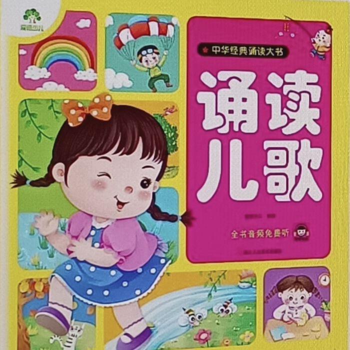 儿歌诵读--彩叶草-佚名