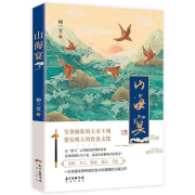 山海宴--熙熙-佚名