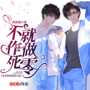 不作死就做零|西索多人有声剧|纯爱--有声西索_-